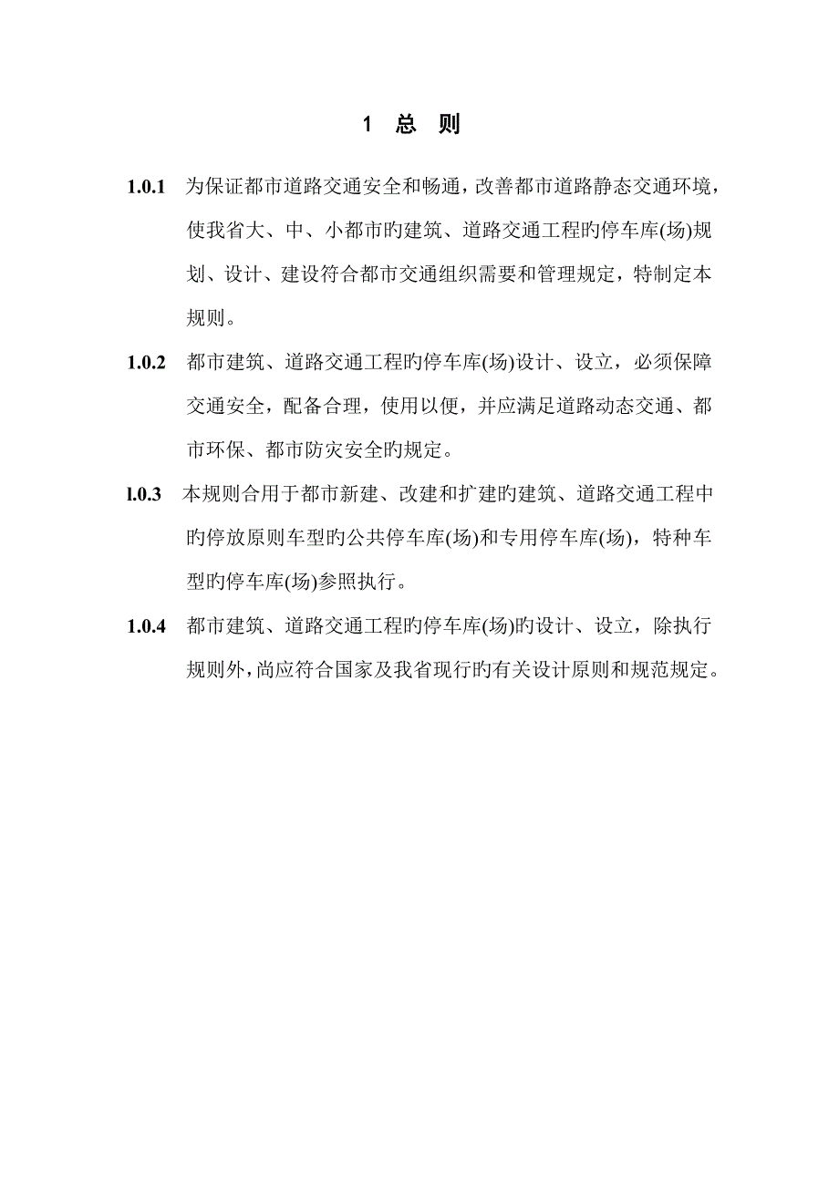 浙江省停车位设计设置统一规则_第3页