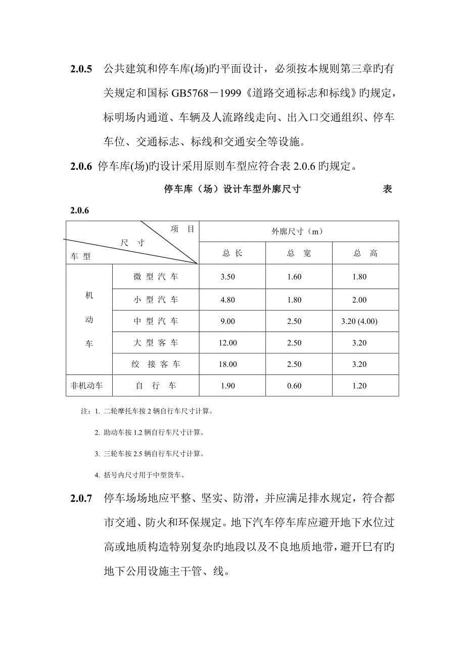 浙江省停车位设计设置统一规则_第5页