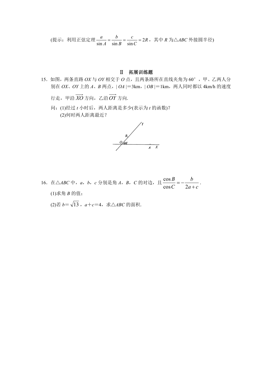 人教版高中数学必修5测试题及答案全套_第4页