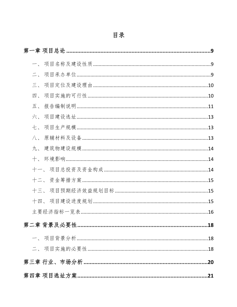 呼和浩特U形密封圈项目可行性研究报告范文模板_第2页