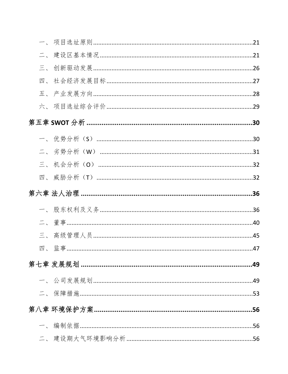 呼和浩特U形密封圈项目可行性研究报告范文模板_第3页