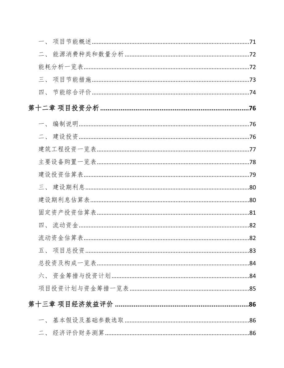 呼和浩特U形密封圈项目可行性研究报告范文模板_第5页