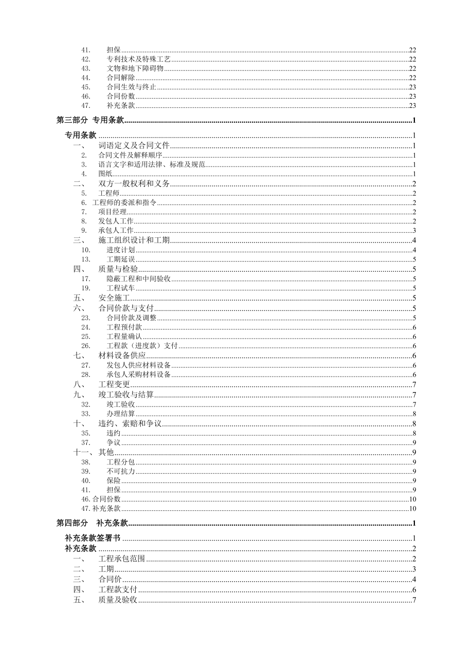 雅居乐地产集团建设工程施工合同模板.doc_第3页