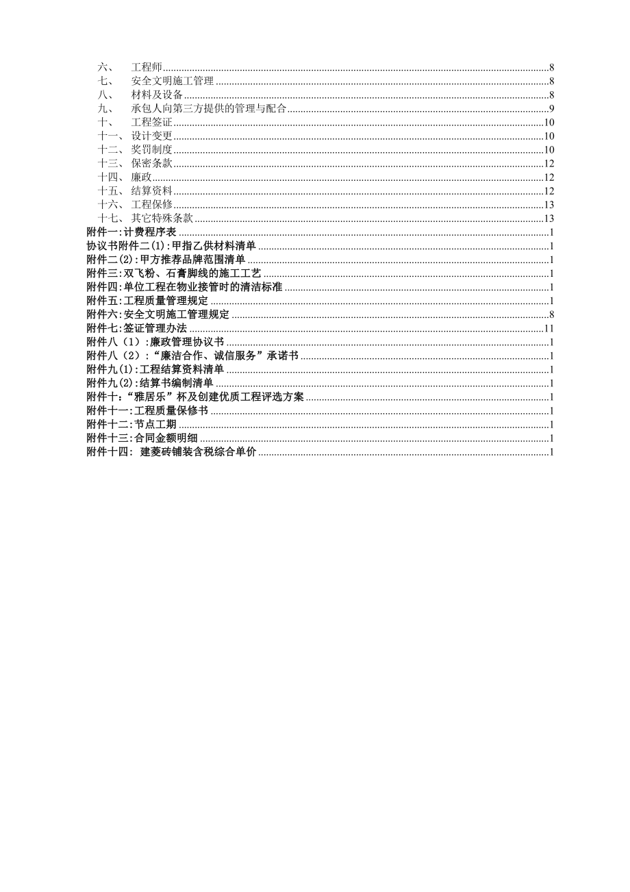 雅居乐地产集团建设工程施工合同模板.doc_第4页