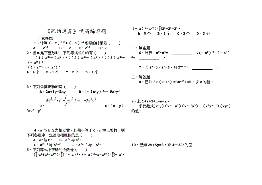 《幂的运算》习题精选及答案解析_第1页