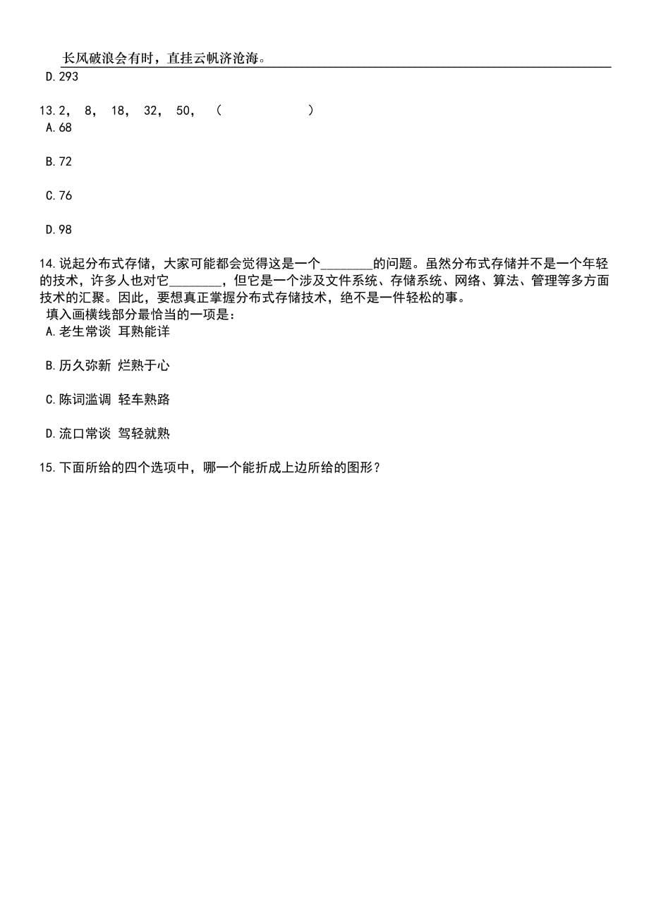 2023年06月广西柳州融水苗族自治县招考聘用教师135人笔试题库含答案详解析_第5页