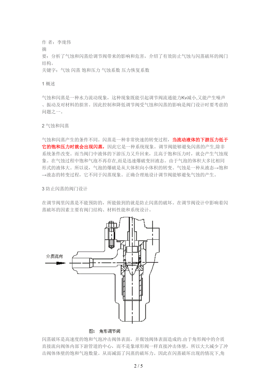 闪蒸现象的原理_第2页