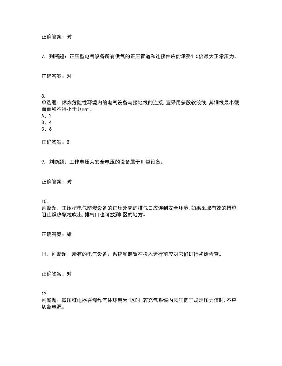 防爆电气作业安全生产考试历年真题汇编（精选）含答案5_第2页