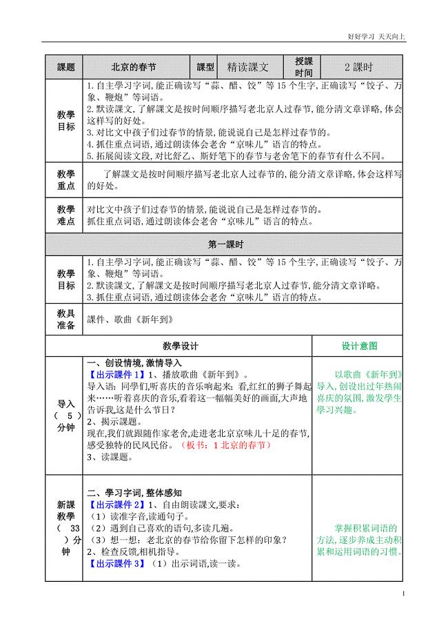 人教统编版语文六年级下册北京的春节-名师教学教案