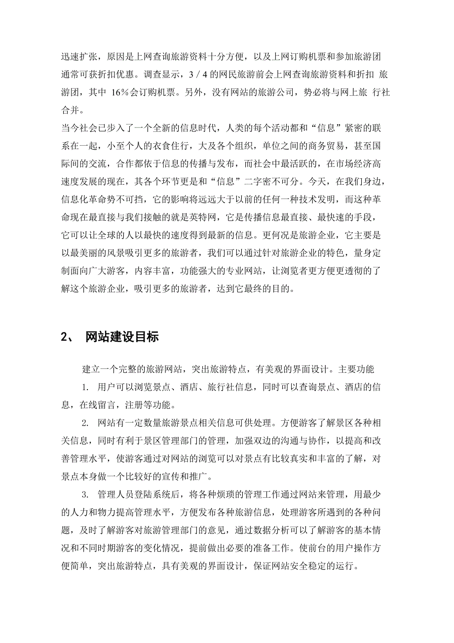 网站设计方案模板_第3页