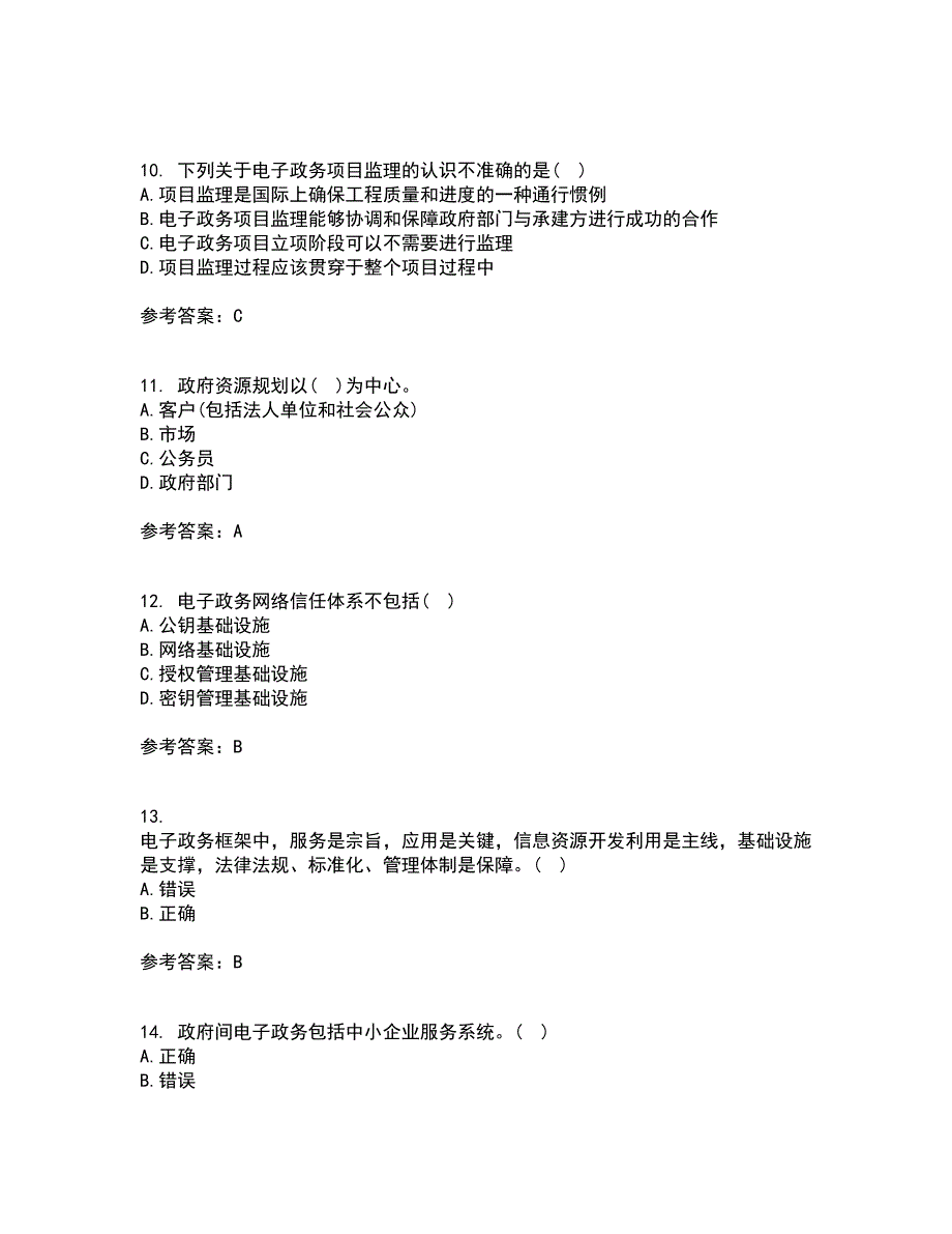 大连理工大学21秋《电子政府与电子政务》平时作业一参考答案28_第3页