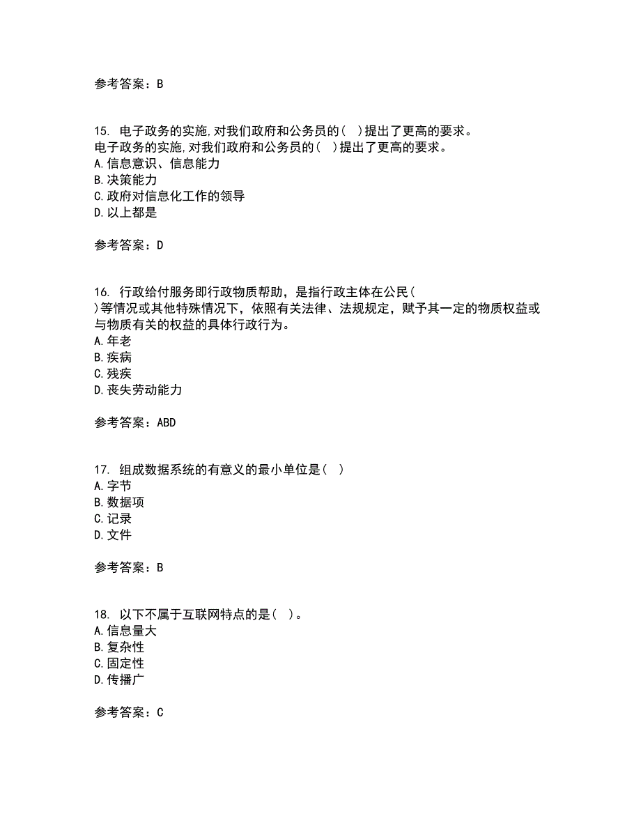 大连理工大学21秋《电子政府与电子政务》平时作业一参考答案28_第4页