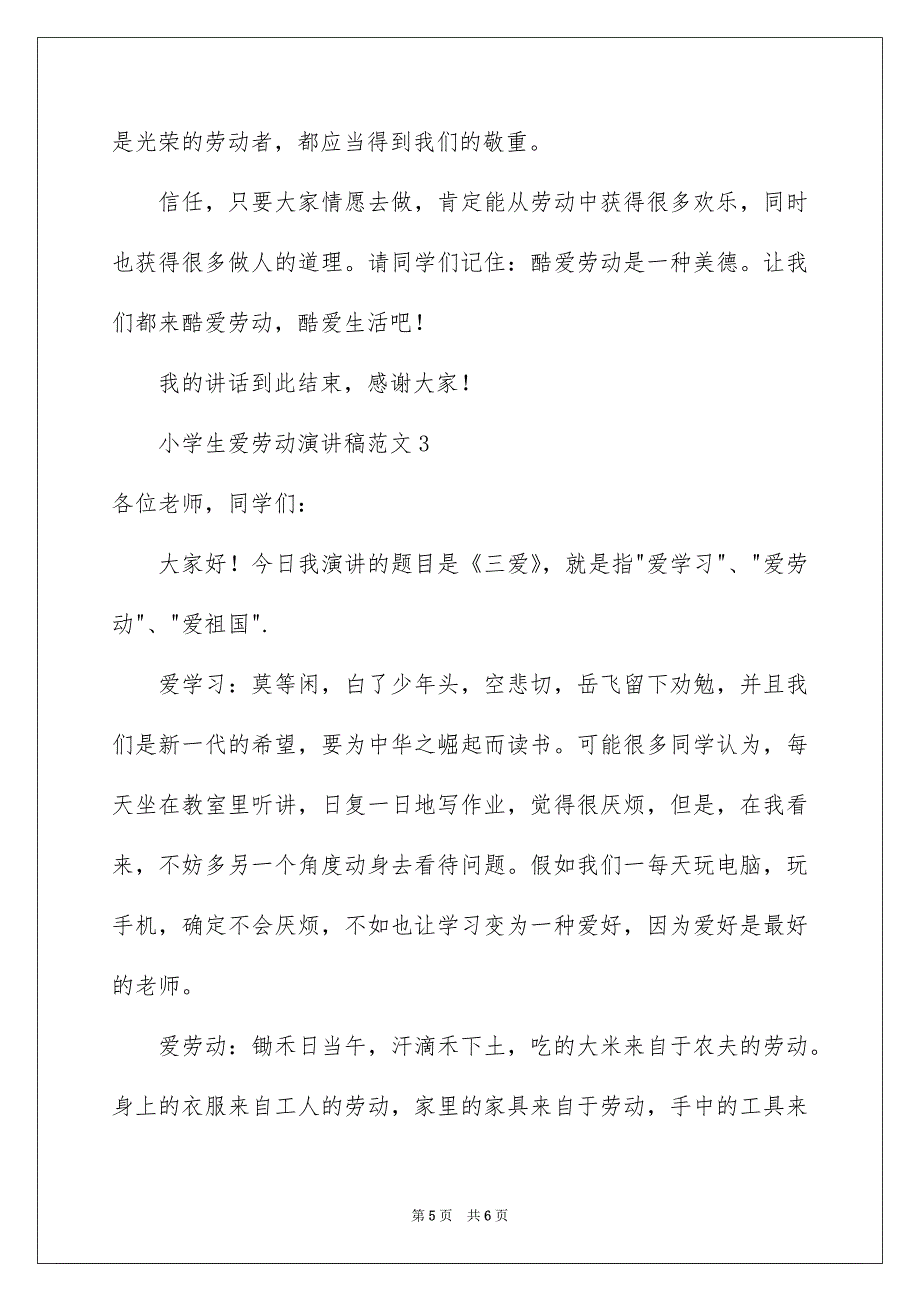 小学生爱劳动演讲稿范文3篇_第5页