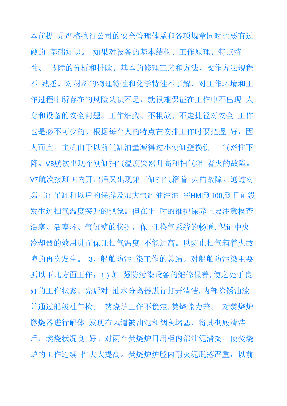 2022最新2020轮机长年终述职报告总结_第2页