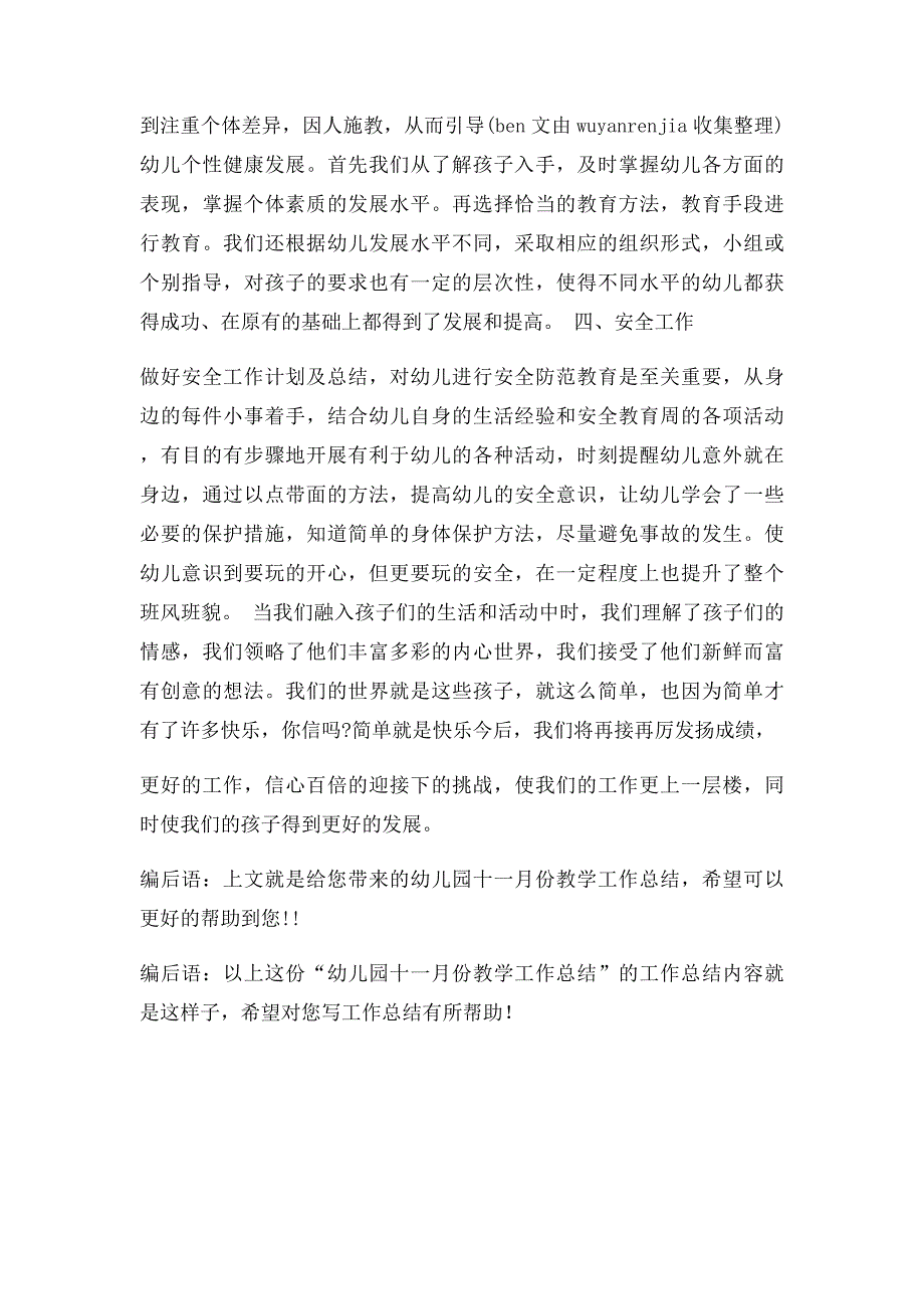 幼儿园十一月份教学工作总结_第2页