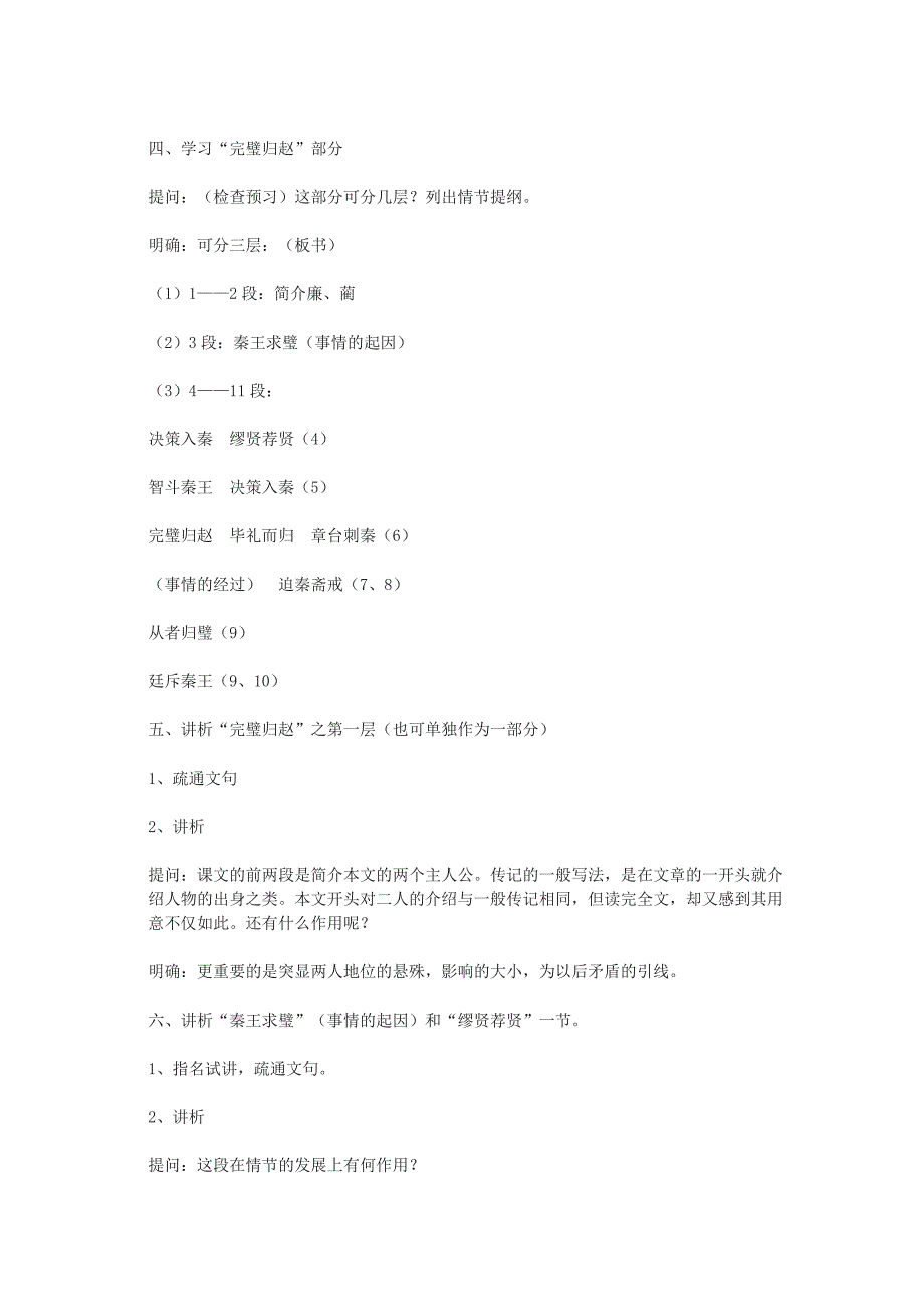 高中语文《廉颇蔺相如列传》教案6 苏教版选修《史记选读》.doc_第3页