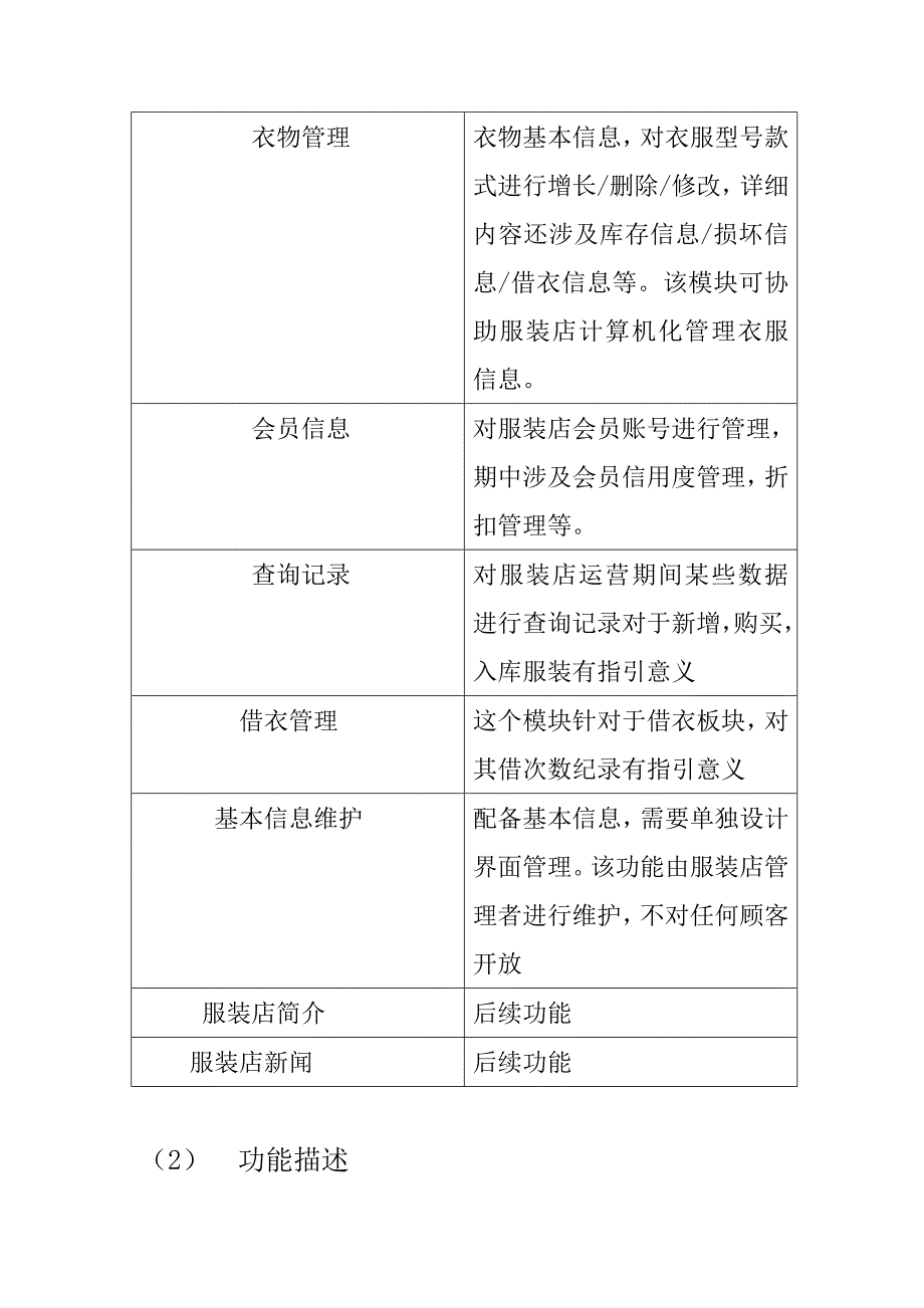 诚信服装店管理系统需求分析样本.doc_第3页