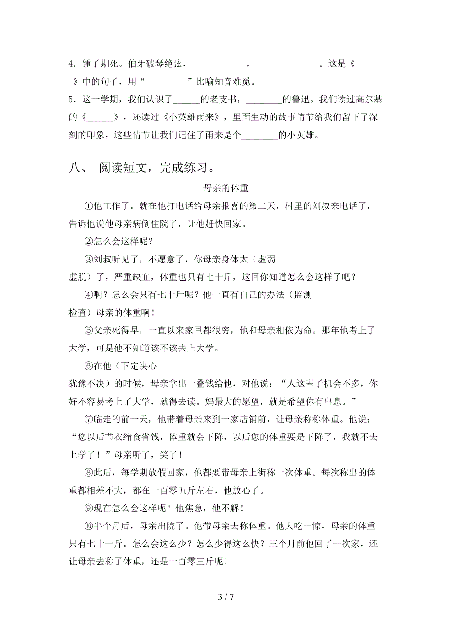 六年级语文上册期中测试卷及答案【精品】.doc_第3页