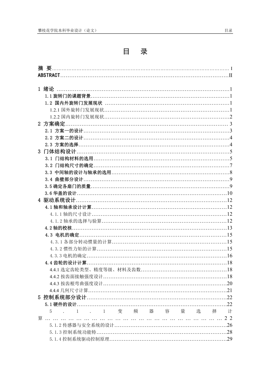 三翼自动旋转门结构及控制系统设计(含PLC控制仿真).doc_第4页