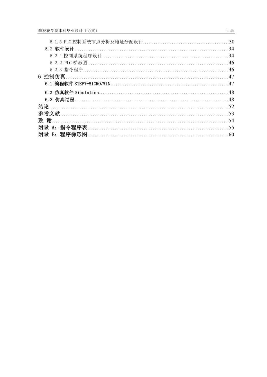 三翼自动旋转门结构及控制系统设计(含PLC控制仿真).doc_第5页