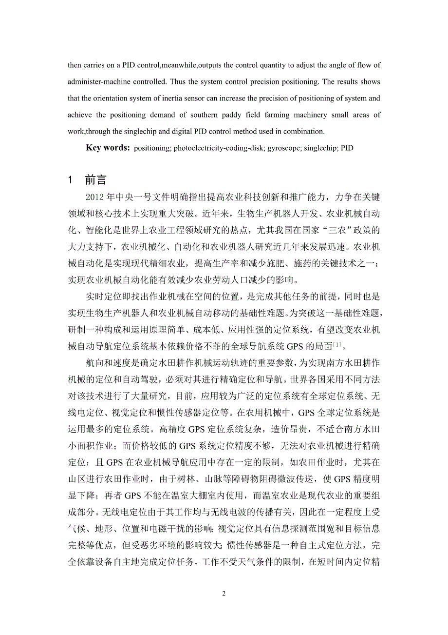 毕业设计（论文）惯性传感器定位系统研究(含全套图纸）_第2页