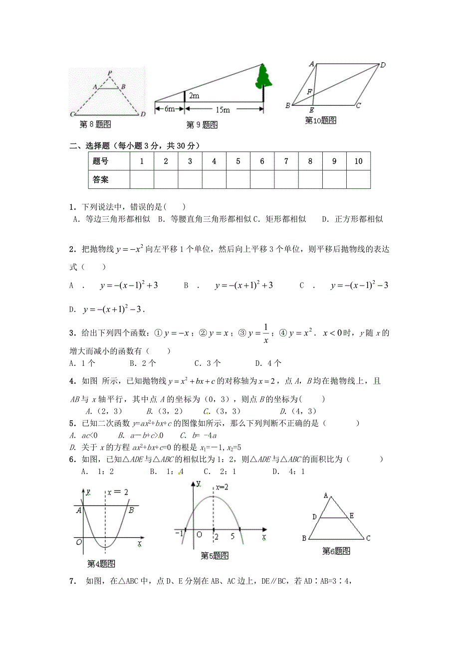 河北省东光县第二中学九年级数学下学期期中测试题(新版)新人教版_第2页