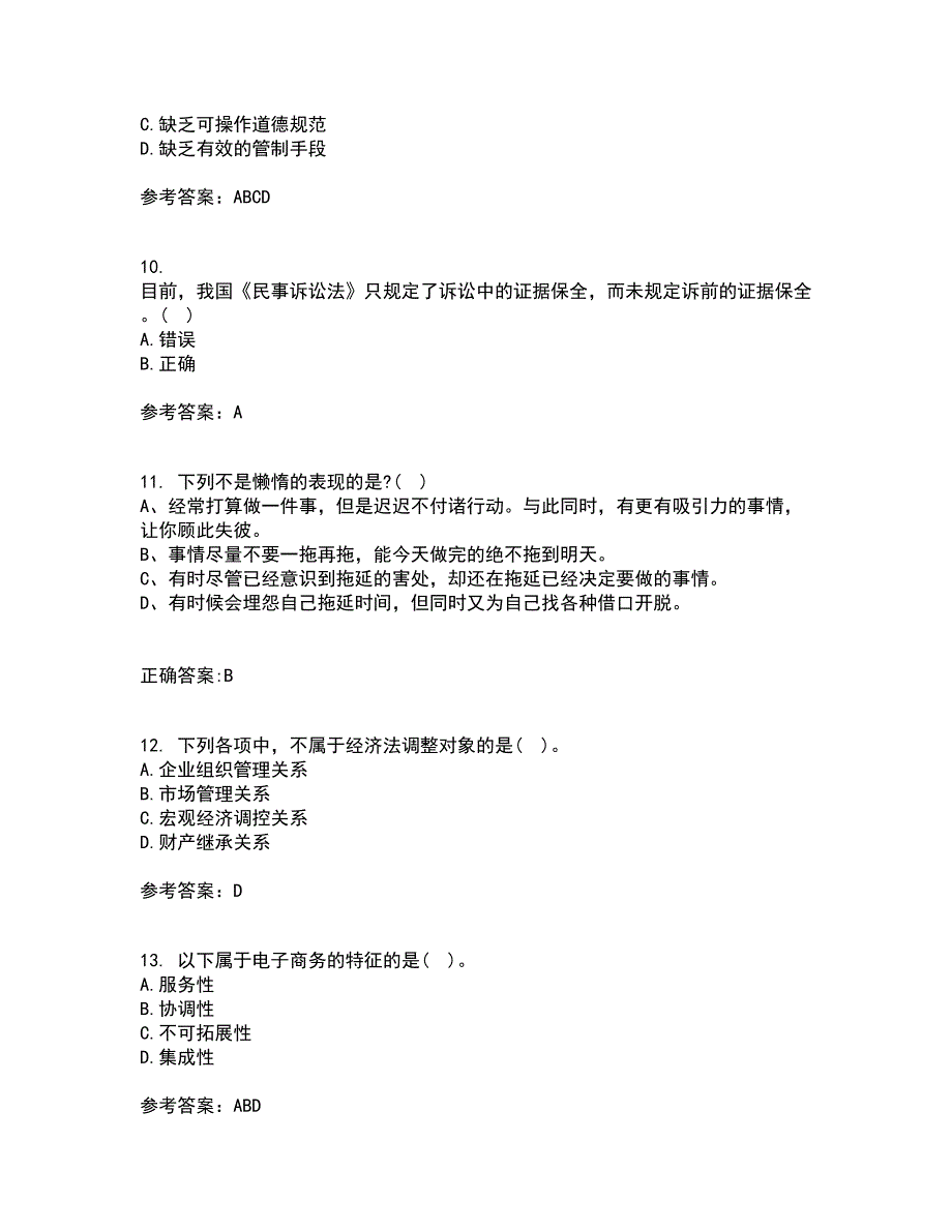 南开大学22春《电子商务法律法规》综合作业一答案参考66_第3页