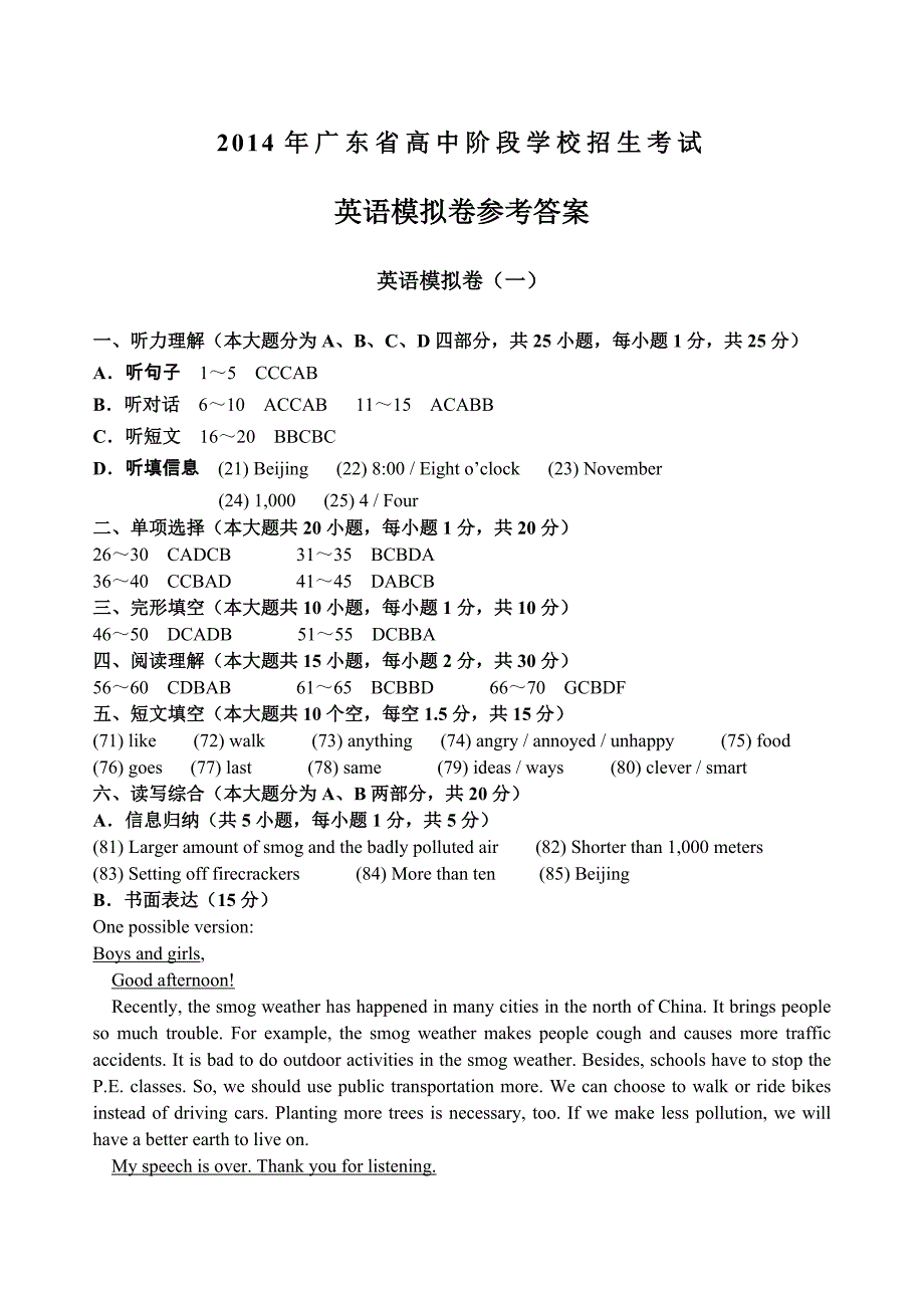 2014年广东省中考英语模拟卷答案及听力材料_第1页