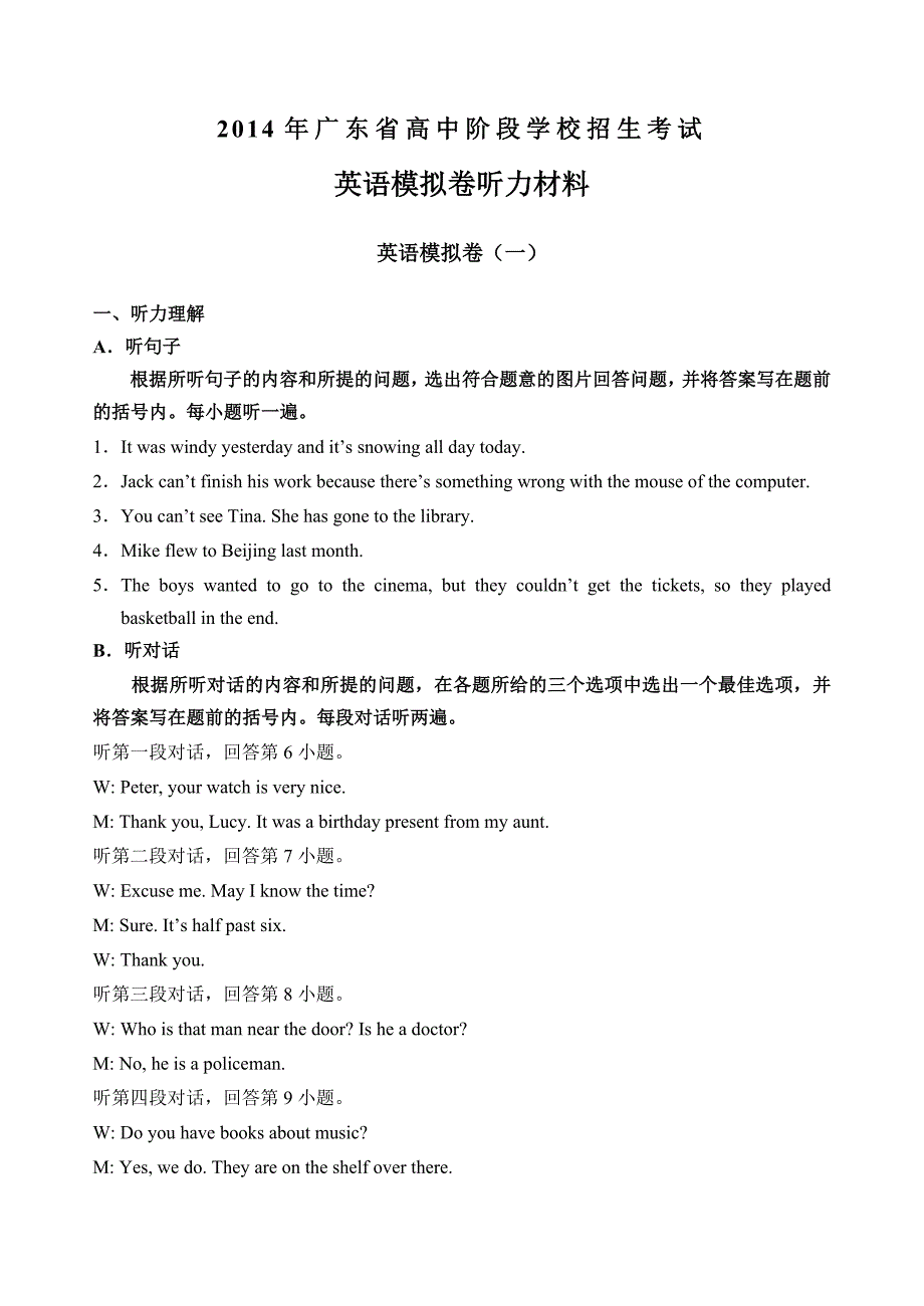 2014年广东省中考英语模拟卷答案及听力材料_第4页