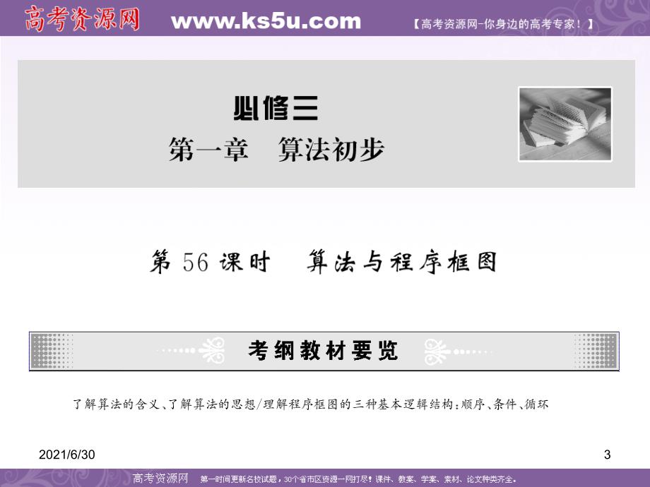 2010届高三数学一轮复习全套课件(必修三)(56~58课时)_第3页