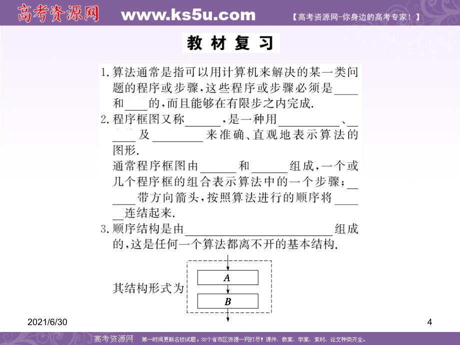 2010届高三数学一轮复习全套课件(必修三)(56~58课时)_第4页