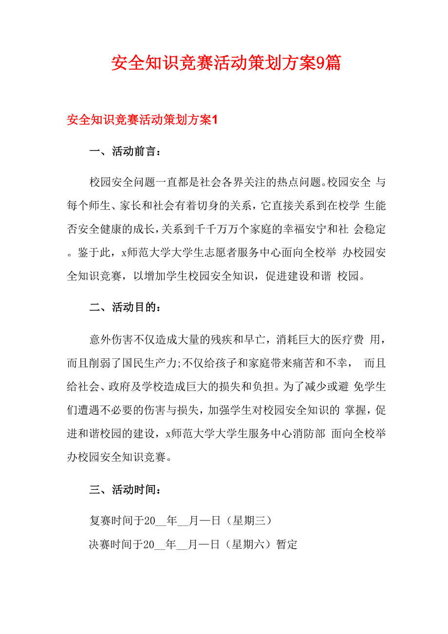 安全知识竞赛活动策划方案9篇_第1页