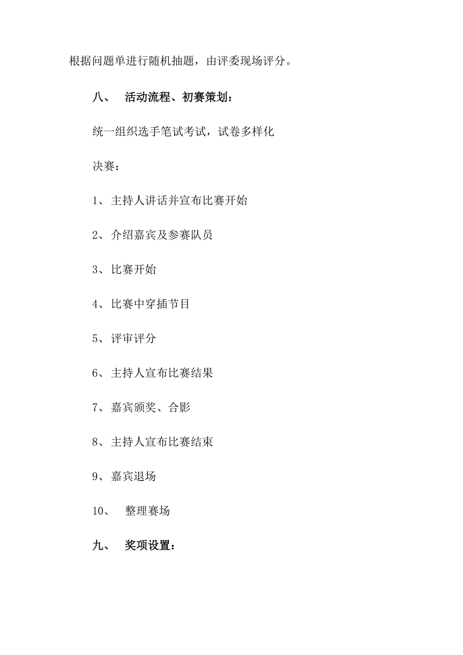 安全知识竞赛活动策划方案9篇_第3页