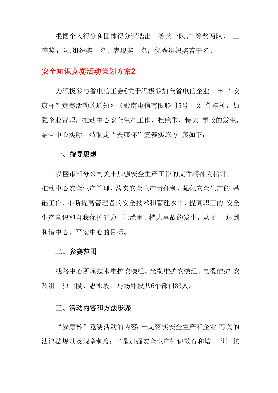 安全知识竞赛活动策划方案9篇_第4页