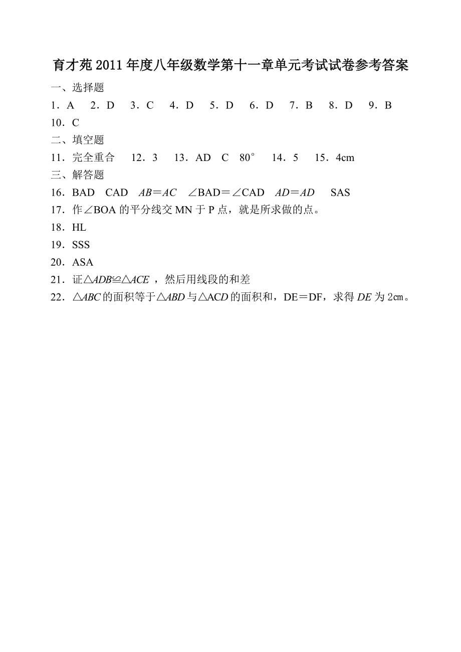 《全等三角形》单元考试试卷.doc_第5页