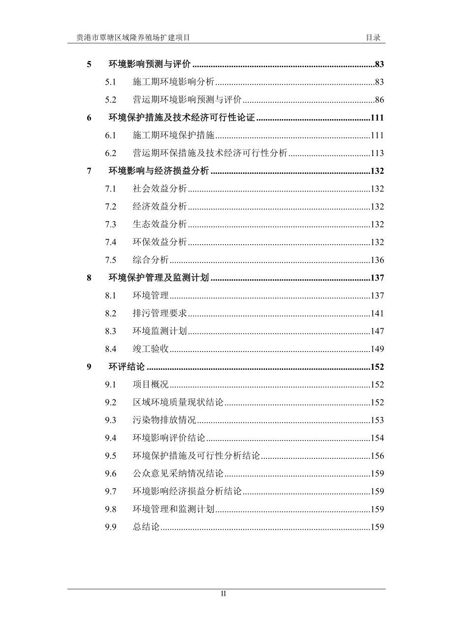 贵港市覃塘区域隆养殖场扩建项目环境影响报告书.doc_第3页