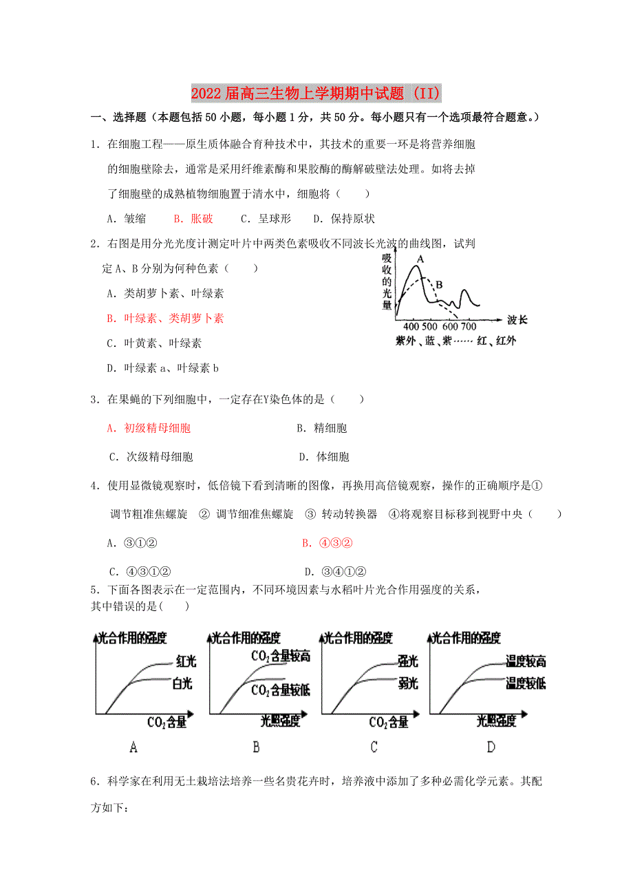 2022届高三生物上学期期中试题 (II)_第1页