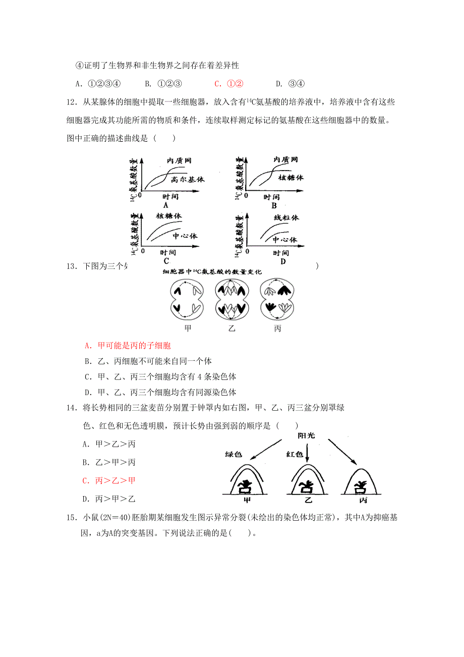 2022届高三生物上学期期中试题 (II)_第3页