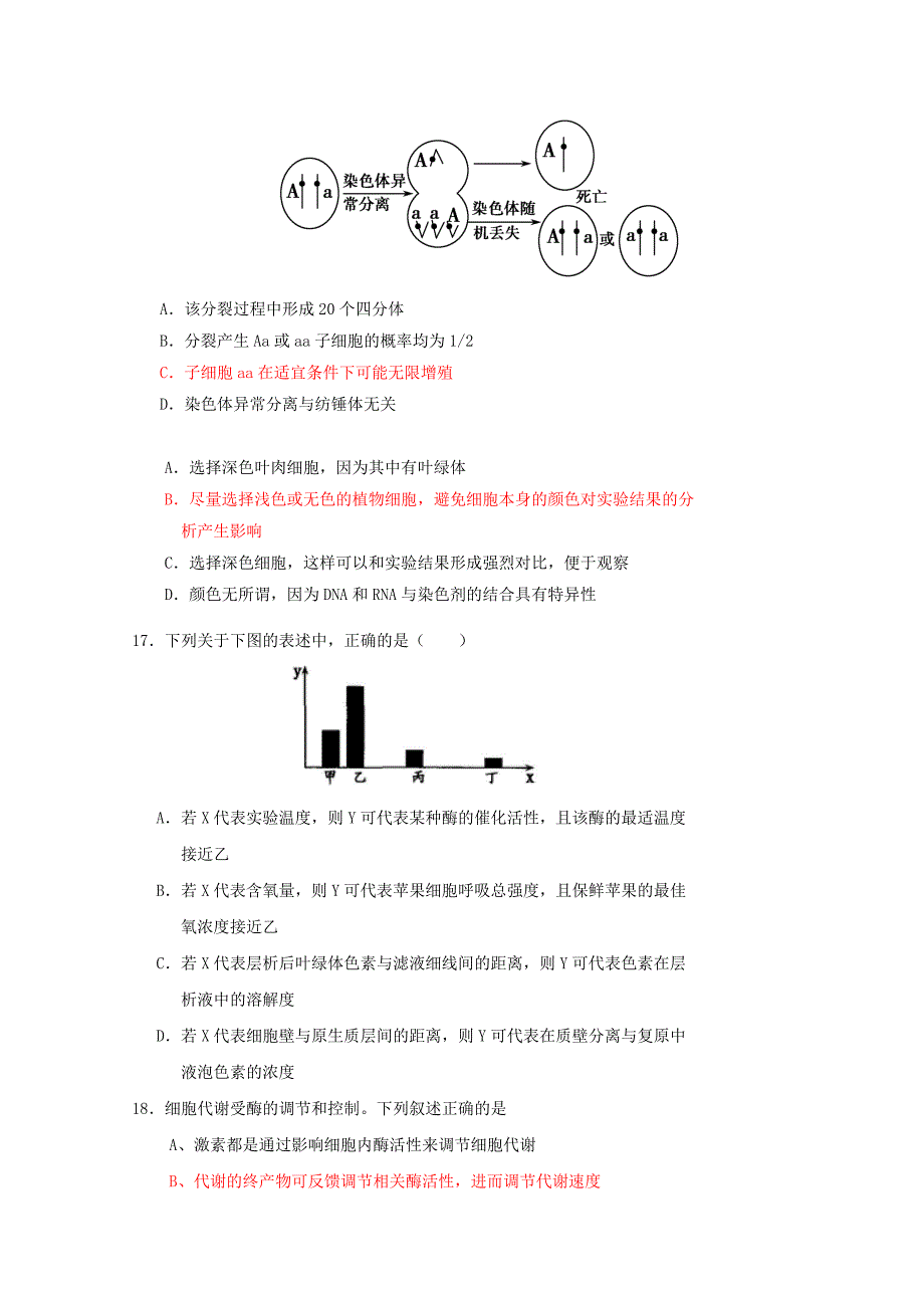 2022届高三生物上学期期中试题 (II)_第4页