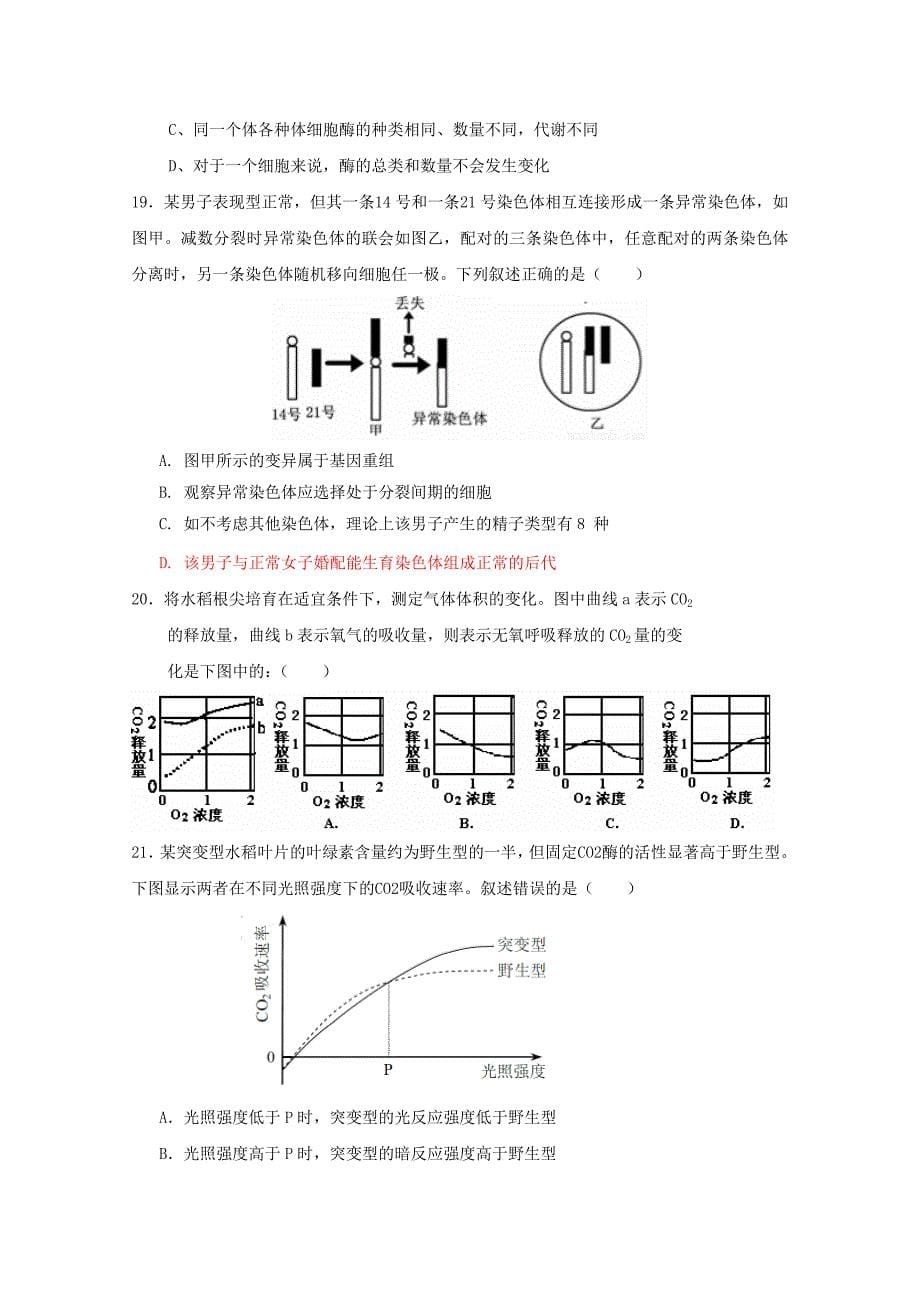 2022届高三生物上学期期中试题 (II)_第5页