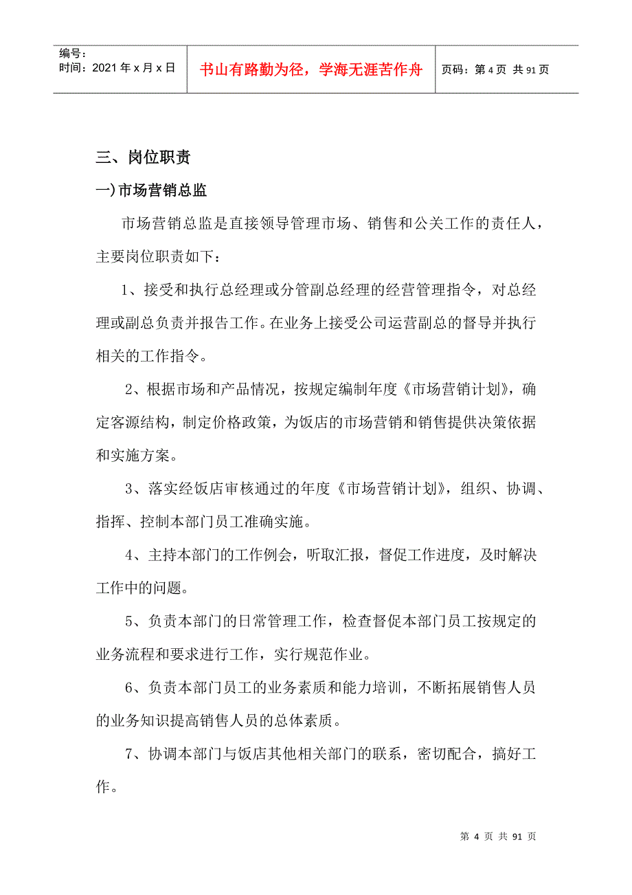 金鼎大酒店销售管理规范_第4页