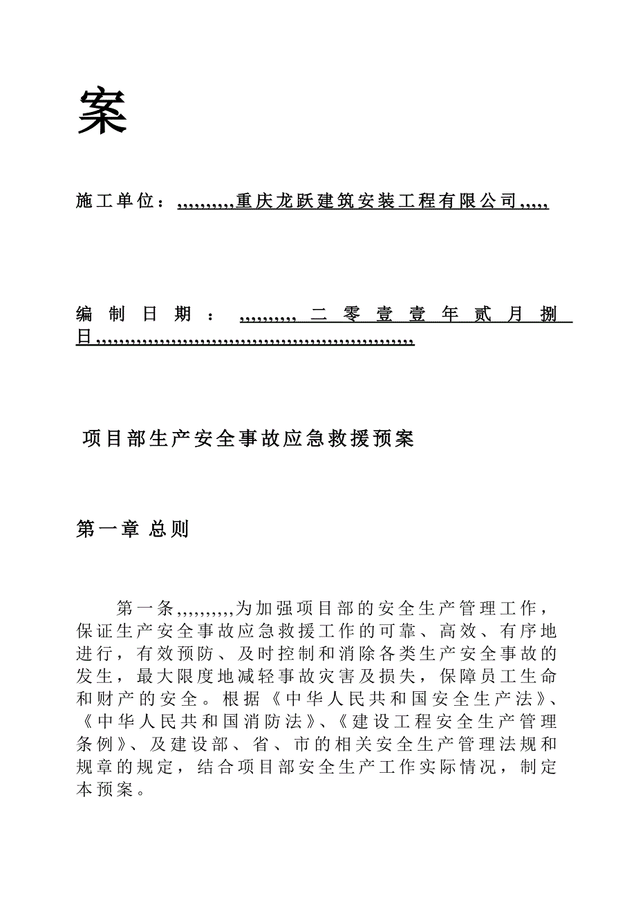 内江某加油站工程施工现场应急救援预案_第3页