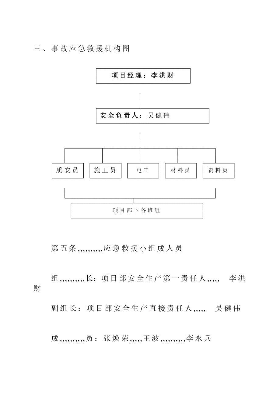 内江某加油站工程施工现场应急救援预案_第5页