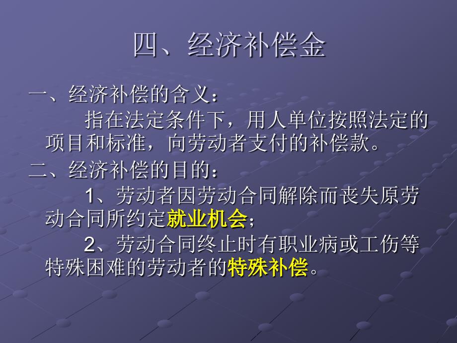 《经济补偿金》PPT课件_第1页