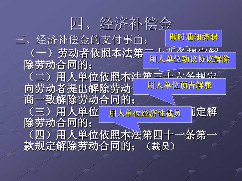 《经济补偿金》PPT课件_第2页