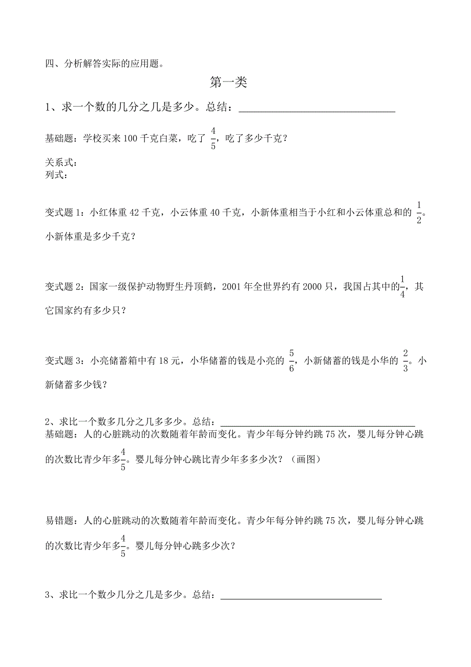 六年级分数乘除法解决问题分类练习_第2页