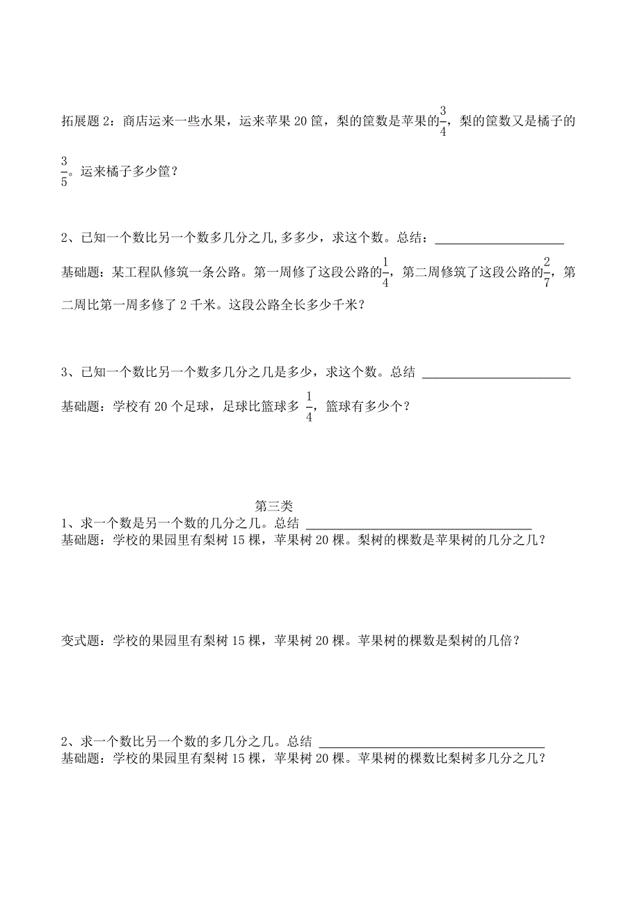 六年级分数乘除法解决问题分类练习_第4页