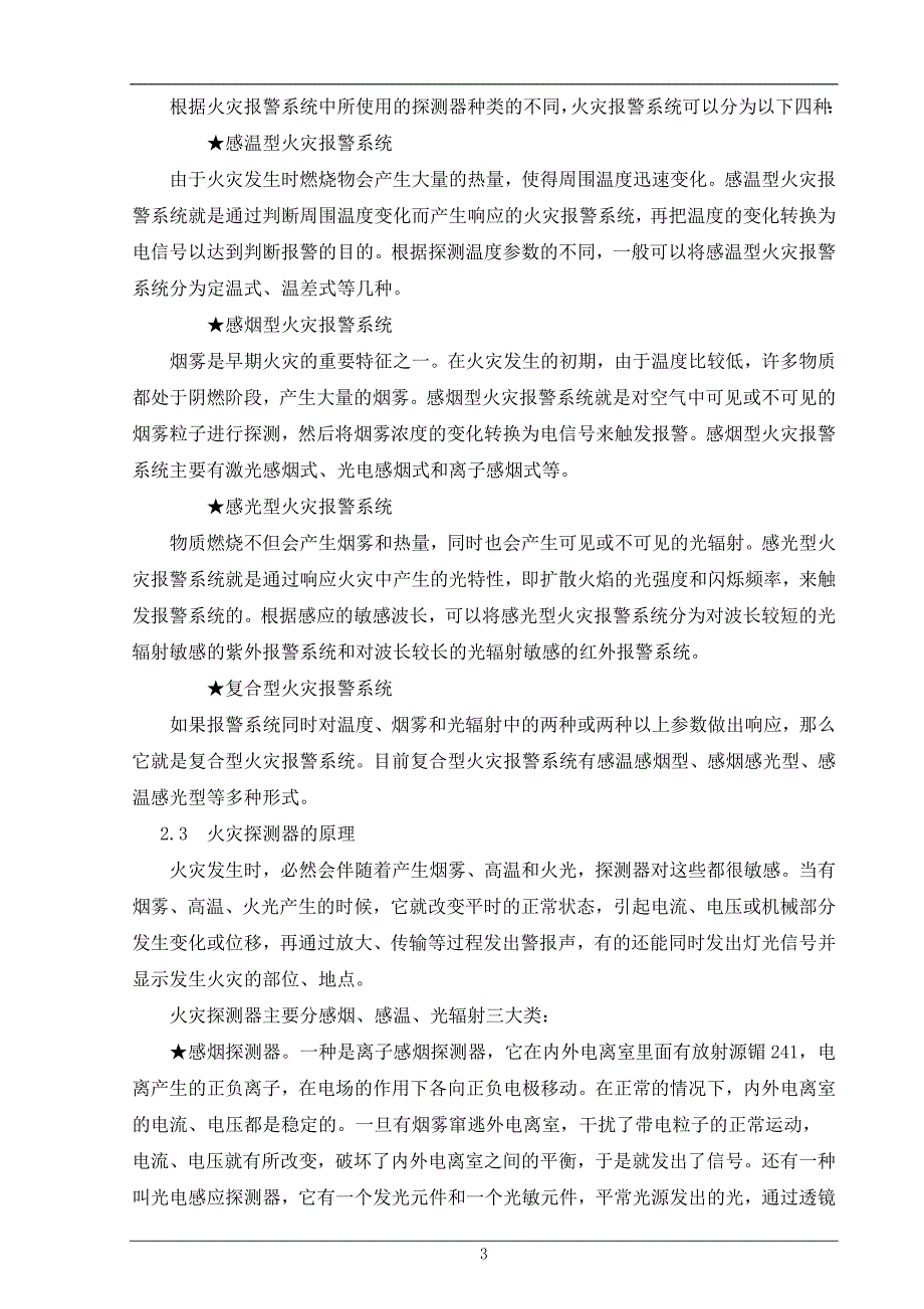 基于单片机智能火灾报警系统-毕业设计_第3页