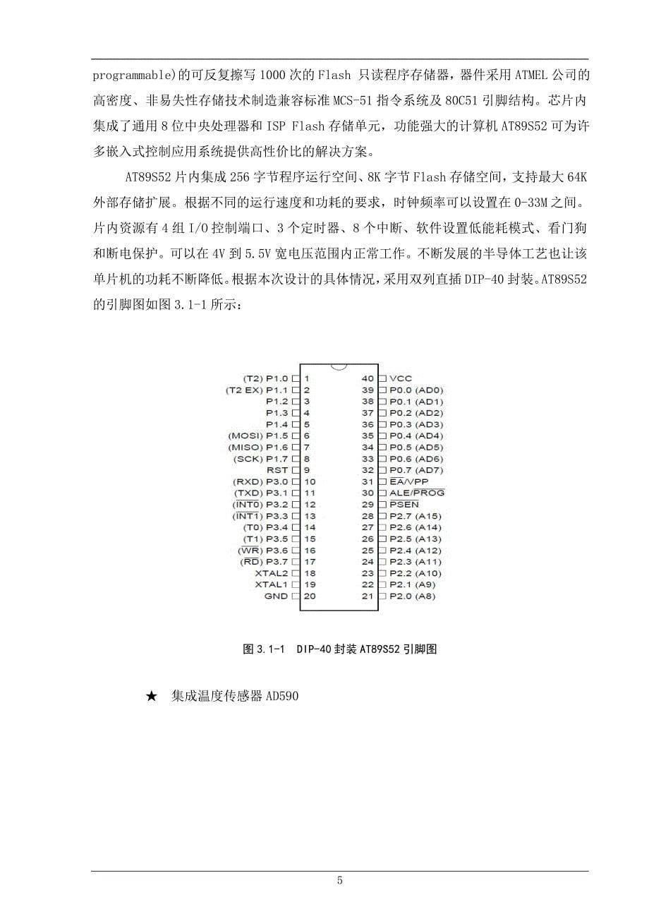 基于单片机智能火灾报警系统-毕业设计_第5页