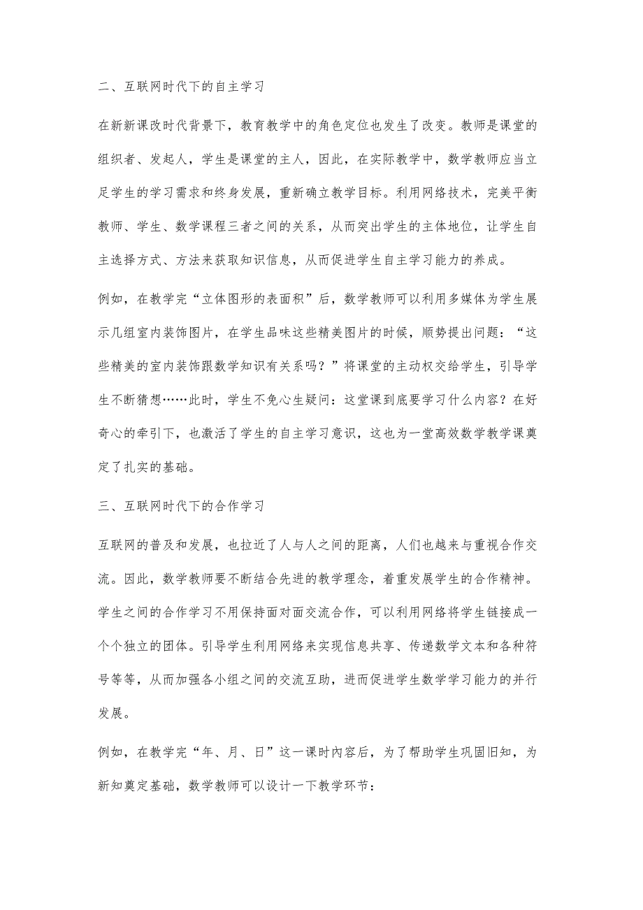 互联网时代下小学数学教学模式初探_第3页